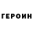 Героин гречка Nise Gudvin