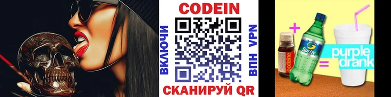 где купить наркоту  Ворсма  Кодеин Purple Drank 